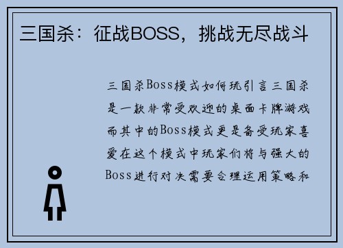 三国杀：征战BOSS，挑战无尽战斗
