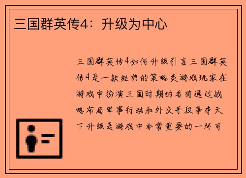 三国群英传4：升级为中心