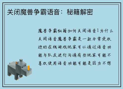 关闭魔兽争霸语音：秘籍解密